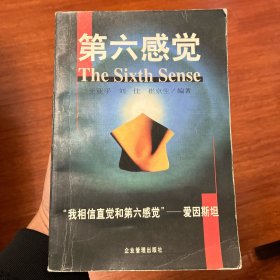 第六感觉