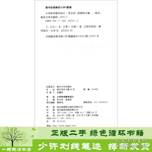 小学科学教学设计