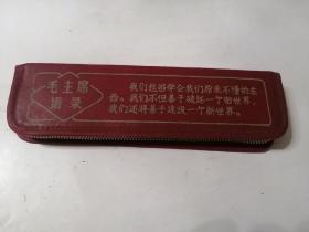 红皮面老文具盒（有毛主席语录）国营赤卫皮革塑料厂【20*5.5cm】