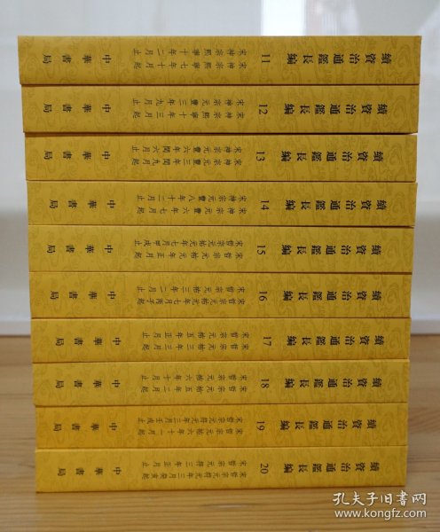 续资治通鉴长编