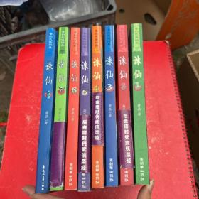 诛仙 1-7 +大结局8 全集