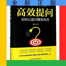 高效提問(如何讓提問精準有效)