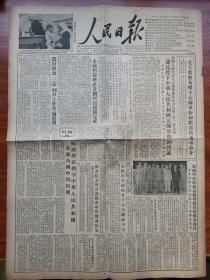 人民日报1955年9月24日出版 毛泽东主席发布授予元帅军衔和勋章命令 全国人大通过授予中华人民共和国元帅军衔决议 授予人民革命战争时期有功人员一级八一勋章 一级独立自由勋章 一级解放勋章 人民日报发表社论抗议非法剥夺中华人民共和国在联合国的席位权利 中美大使级会谈继续进行 批准中埃贸易协定 中日签订矿产换货合同 周恩来陈毅彭真等会见法国参议员 中国文化代表团在印度尼西亚