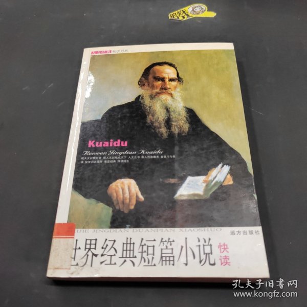 人文经典快读书系：二十八位最伟大的现代管理学家快读