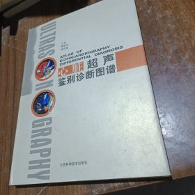 心脏超声鉴别诊断图谱