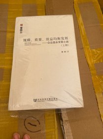 规模、质量、效益均衡发展 （上下）