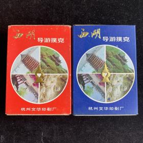 西湖导游扑克，红蓝一套，杭州文华，库存少见