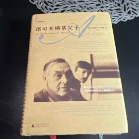 文学纪念碑塔可夫斯基父子（俄罗斯版《傅雷家书》：灵魂诗人与天才导演，艺术相交的父子亲缘）