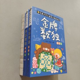 金牌数独