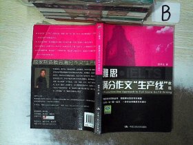 雅思满分作文“生产线”教程