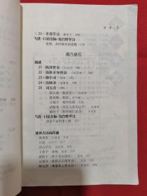 2003年人教版：义务教育课程标准实验教科书：语文 九年级 上册【沁园春 雪、雨说、敬业与乐业、致女儿的信、傅雷家书两则、纪念伏尔泰逝世一百周年的演说、故乡、中国人失掉自信力了吗、智取生辰纲、陈涉世家、出师表、隆中对……】