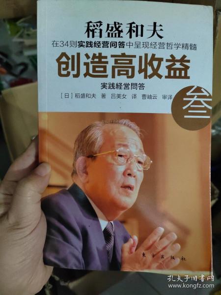 创造高收益 叁：实践经营问答