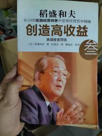 创造高收益 叁：实践经营问答