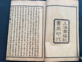 《中华字典》民国上海章福记书局竹纸石印，六册一套全，20.2×13.3×4.8，字体清晰，品佳