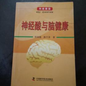 神经酸与脑健康