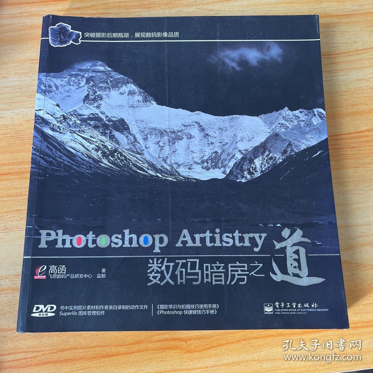 Photoshop Artistry 数码暗房之道