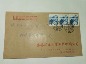 老实寄封-----《贴3张“长城”邮票，1994年，内无信》