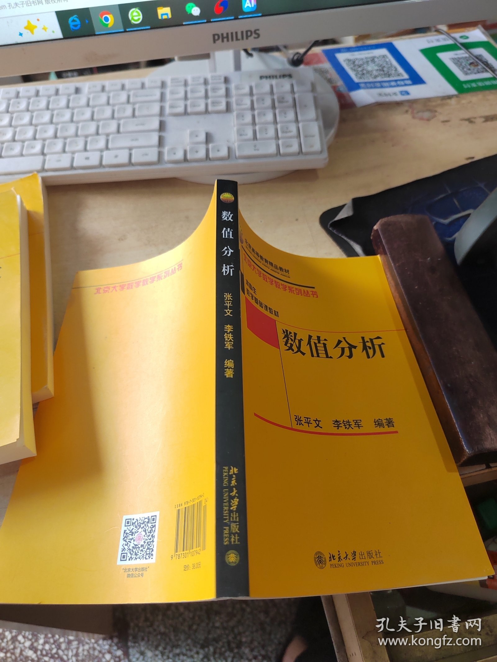 数值分析（正版\内页干净\品相好）