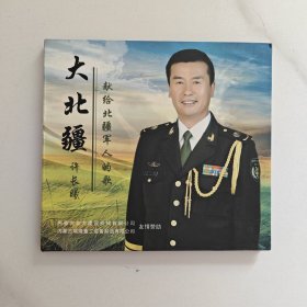 大北疆 cd