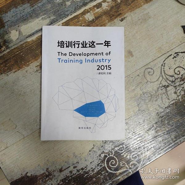 培训行业这一年（2015）