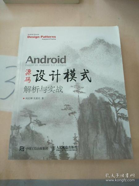 Android 源码设计模式解析与实战