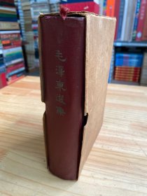 毛泽东选集（盒装.一卷本）1966年武汉第1次印刷  06