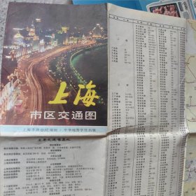 上海市区交通图--1993年一版一印