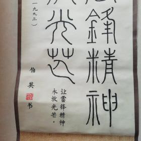 书法一郭光俊字