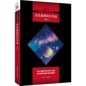 星星离我们有多远(全新修订版)