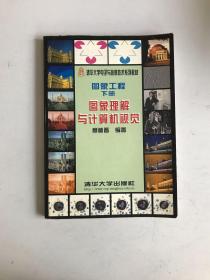 图象工程(下)