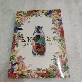 包装插画艺术