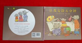 让我安静五分钟