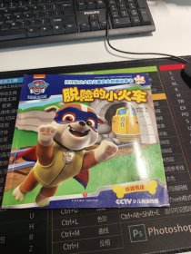 汪汪隊(duì)立大功兒童安全救援故事書