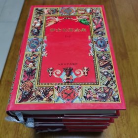 正版 布面精装 全套 莎士比亚全集（1-6册） 人民文学出版社 大红封面 1994年第1版1997年第2印