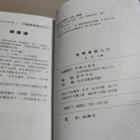 图解围棋入门+妙手取胜一百八十例+围棋收官技巧（3本合售）