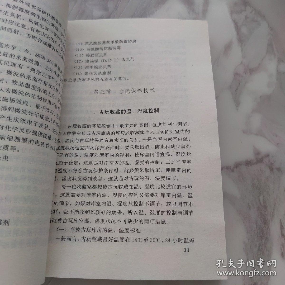 古玩保养与修复