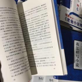 老舍小说精汇21册全