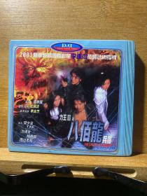 力王之八佰龙兵团（2VCD）