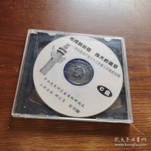 光辉的历程伟大的篇章 vcd