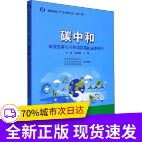 碳中和：能源變革與可持續(xù)發(fā)展的完美契合