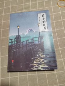 日本的底力（喜马拉雅“静说日本”频道主播徐静波2019年作品）