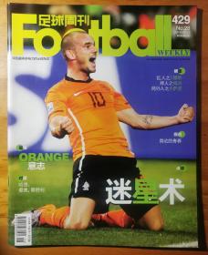 《足球周刊》429期/2010年7月(南非世界杯特辑)