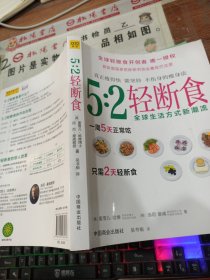 5:2轻断食：真正瘦得快 能坚持 不伤身的减肥法