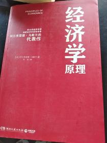 经济学原理