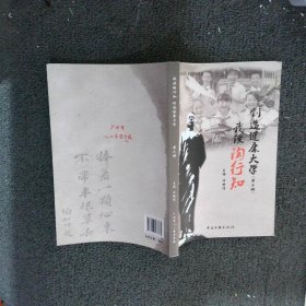 我读陶行知 创造和平大学 第三册    汪晓佳     中国文史出版社