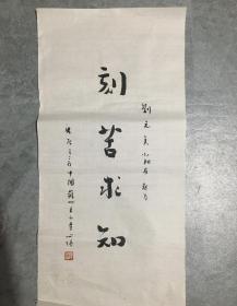 苏州包山寺方丈 释心培 法师 书法.