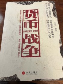 货币·战争