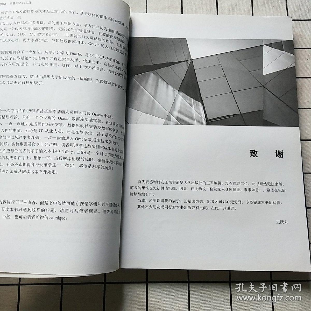 点击查看原图 Oracle快手DBA 零基础入门实战