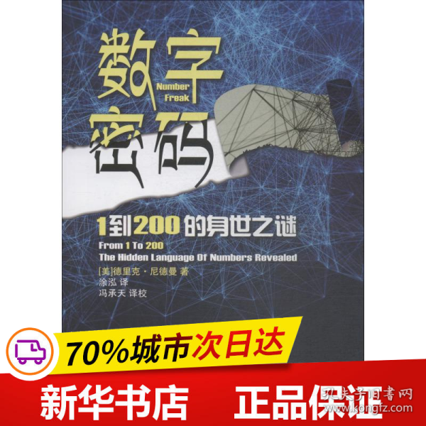 数字密码——1到200的身世之迷