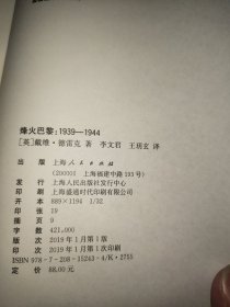 烽火巴黎：1939-1944